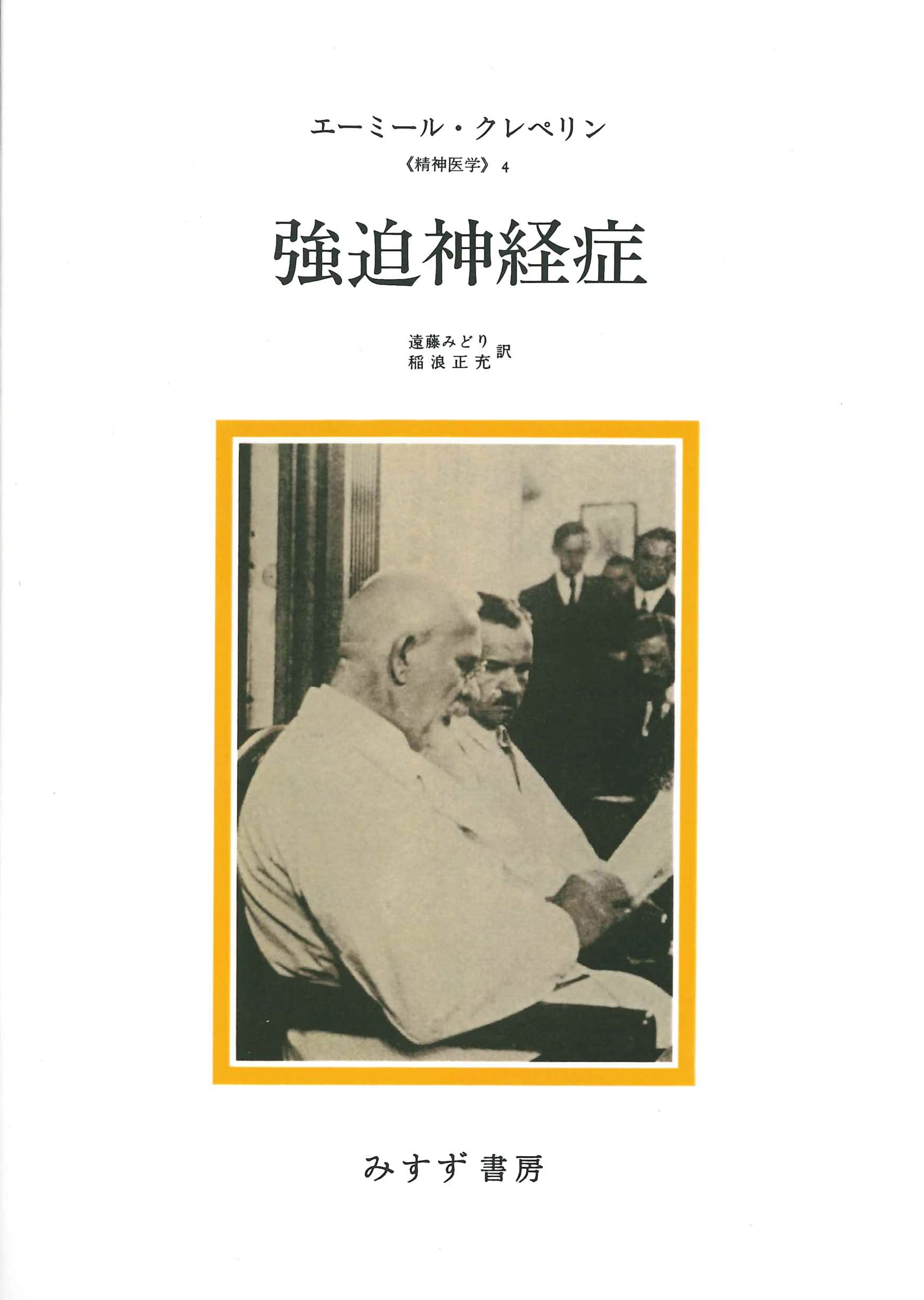 精神医学臨床講義　クレペリン 精神医学臨床講義 クレペリン｜Yahoo!フリマ（旧PayPayフリマ）